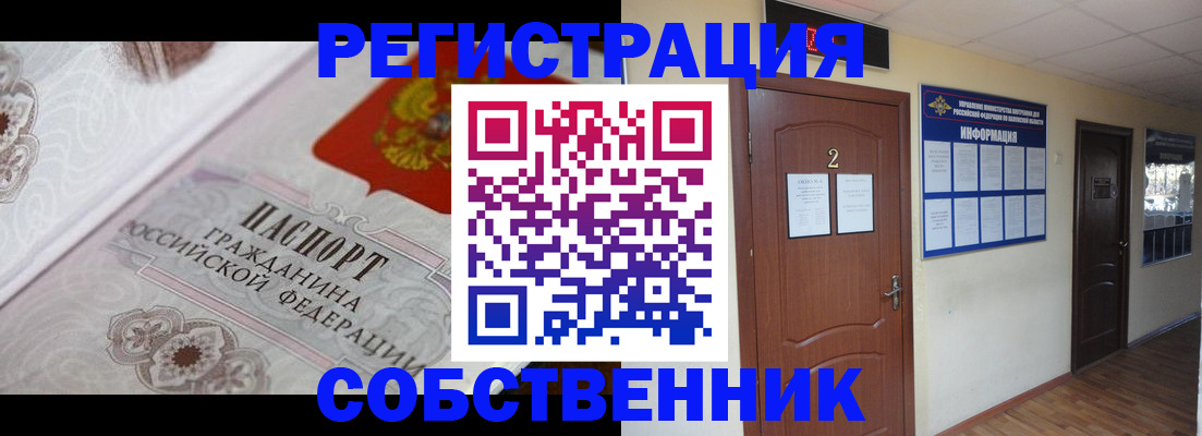 прописка 2025 в Менделеевске